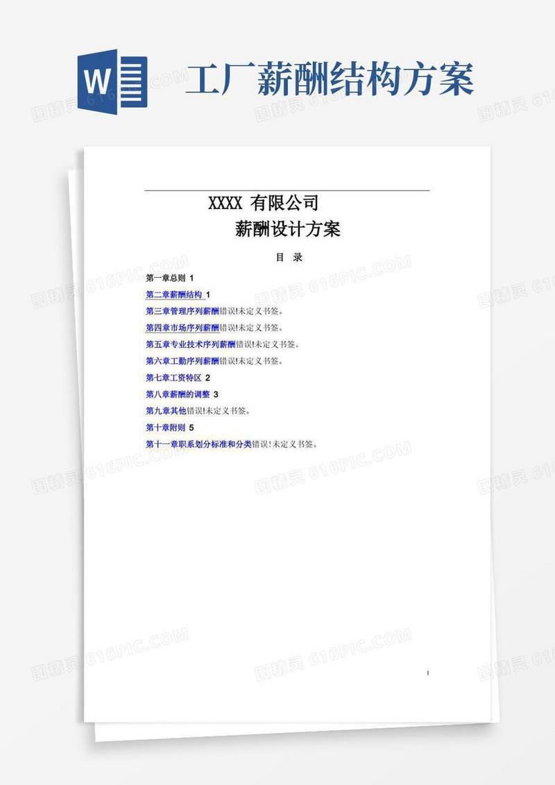 简洁的小公司薪酬设计方案