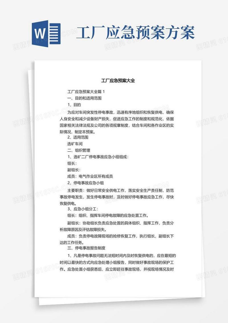 大气版工厂应急预案大全