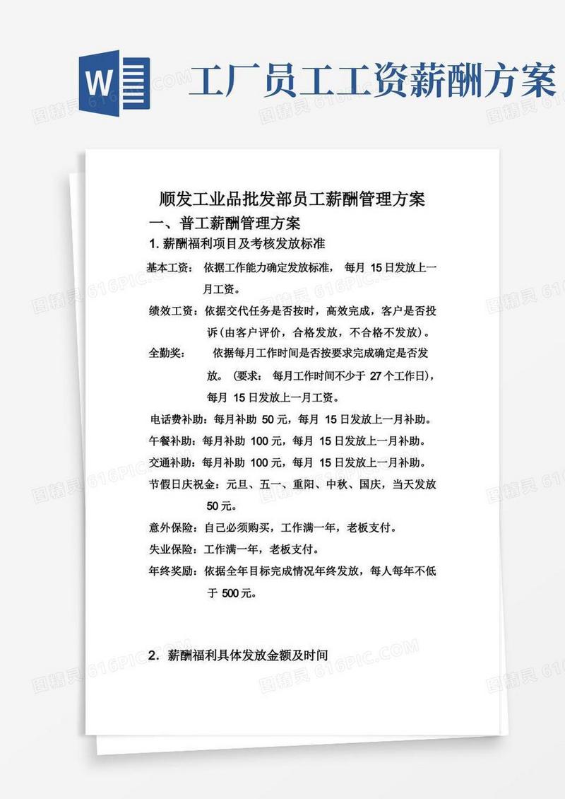 简洁的员工薪酬管理方案(普工)