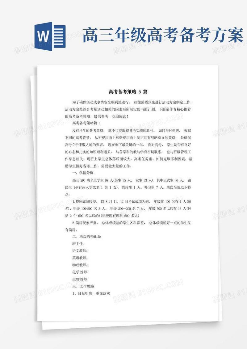 简易版高考备考策略5篇