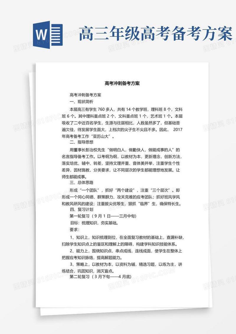 简易版高考冲刺备考方案