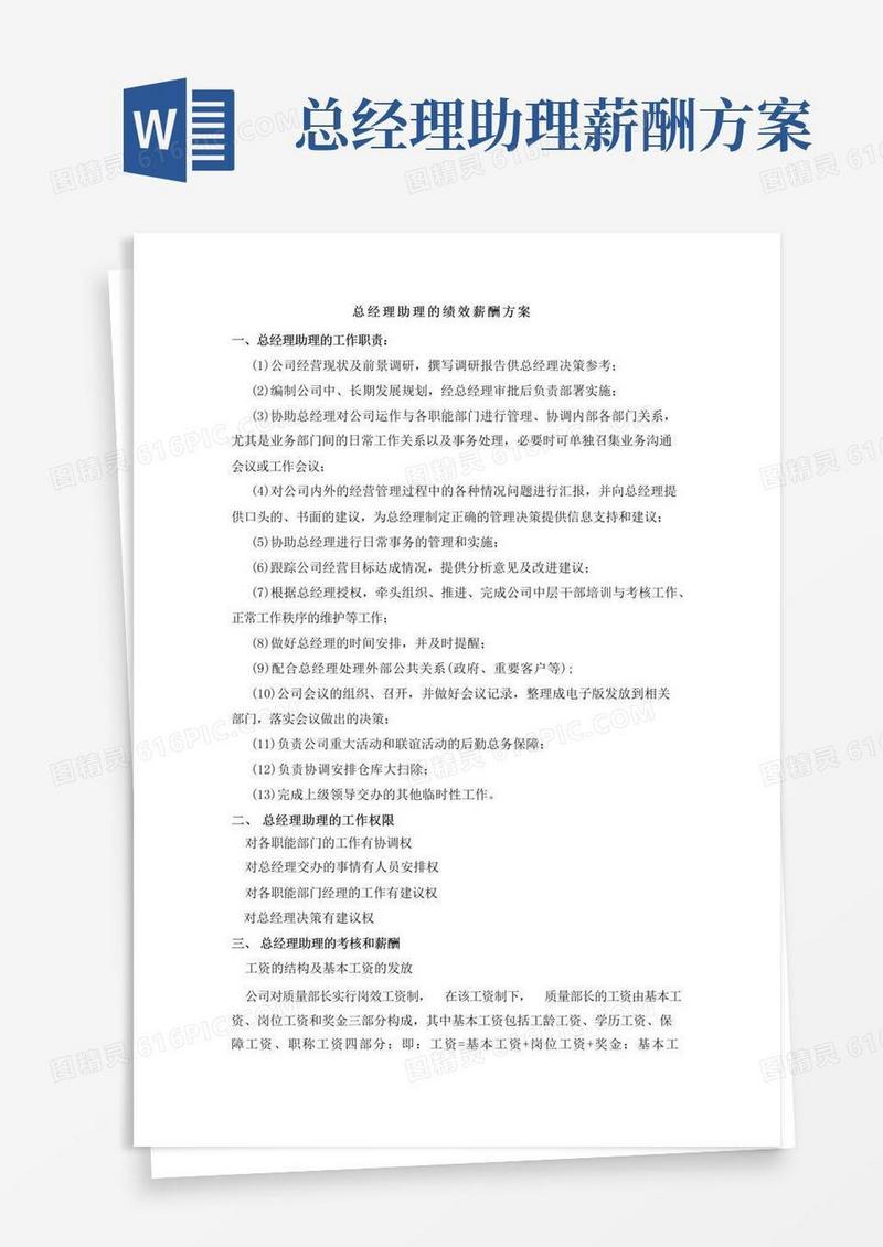 好用的后勤人员绩效薪酬考核方案