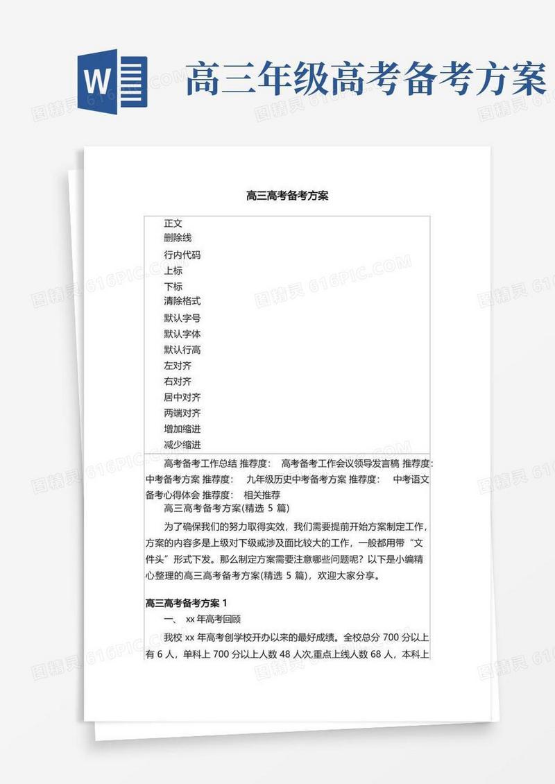 方便的高三高考备考方案