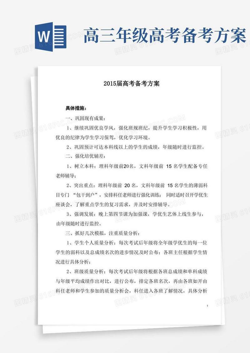 好用的高三年级高考备考方案