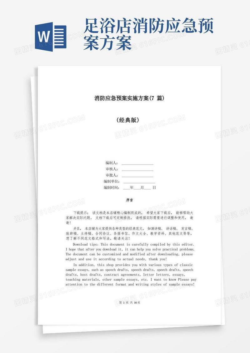 好用的消防应急预案实施方案(7篇)