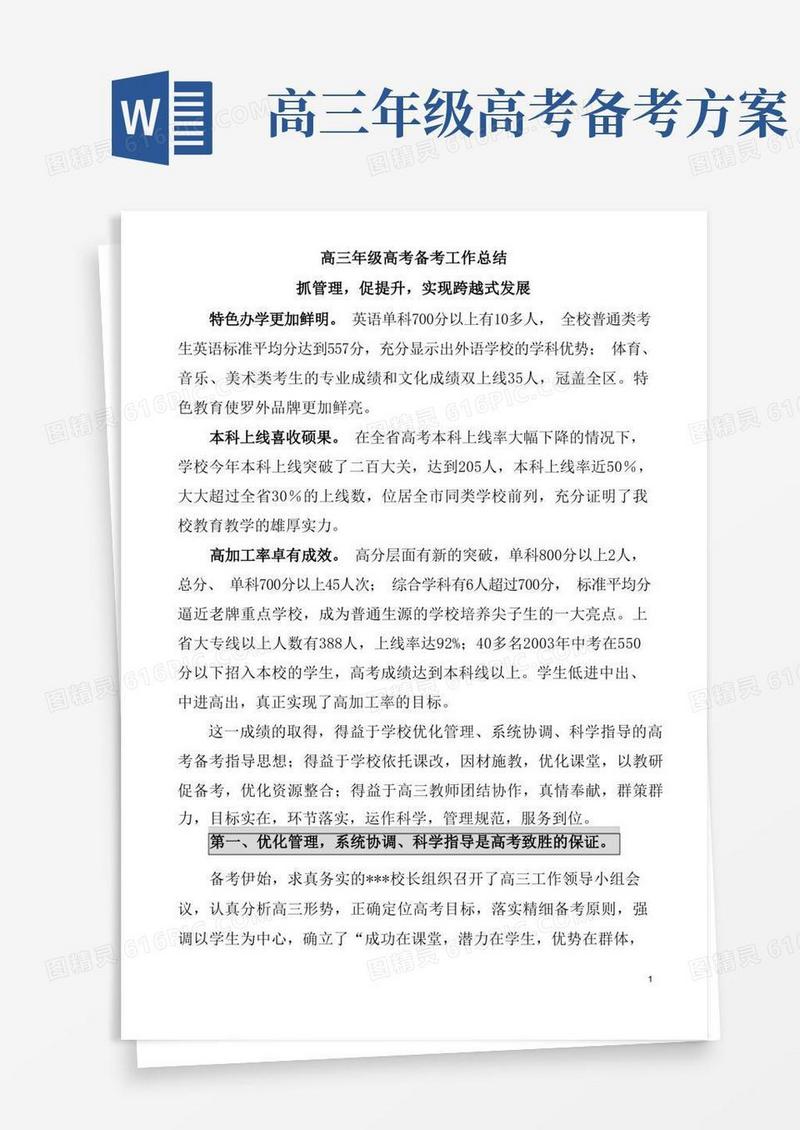 简洁的高三年级高考备考工作总结