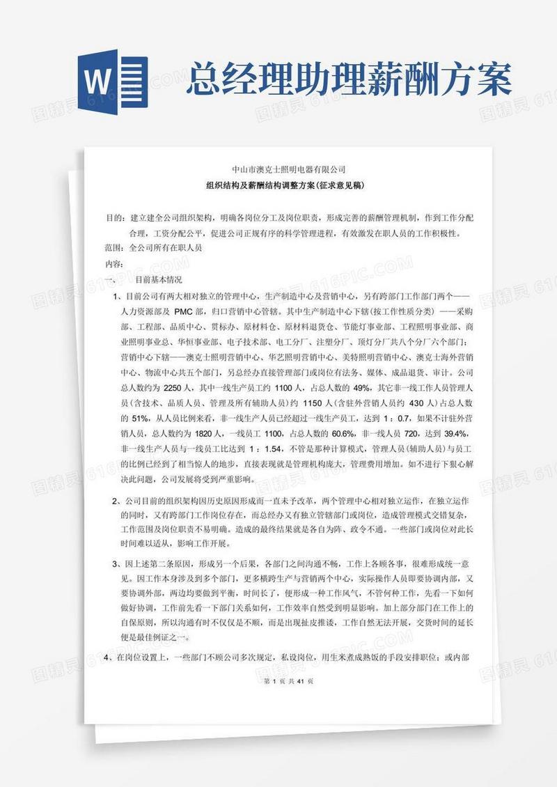 简洁的组织结构及薪酬结构调整方案(征求意见稿)