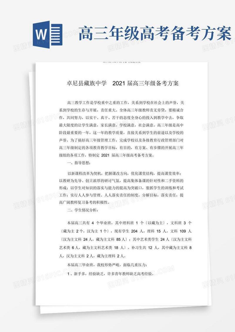 好用的高三高考备考规划方案