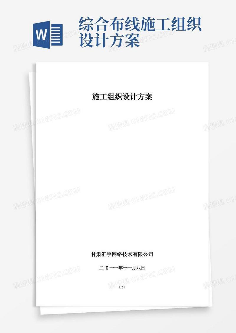 简易版综合布线施工组织设计方案