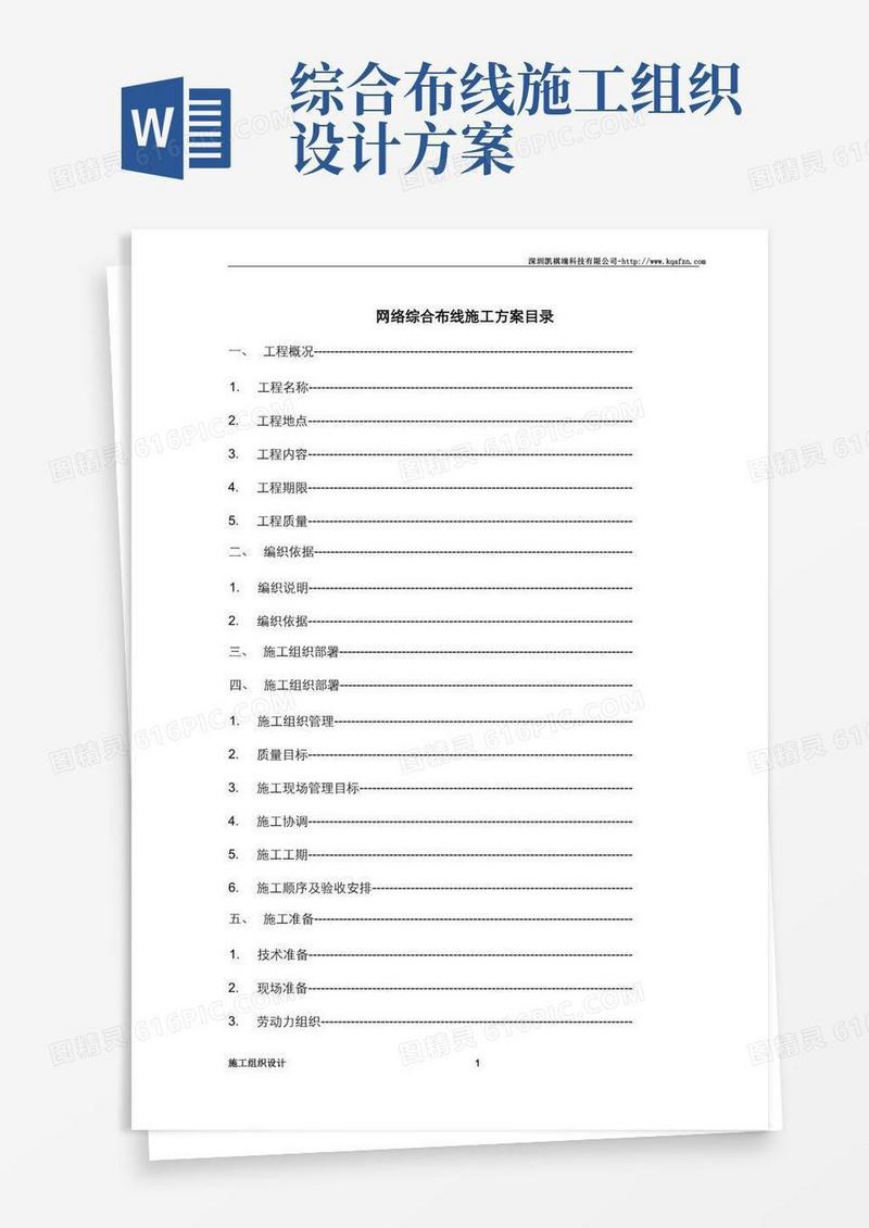 好用的网络综合布线施工方案书