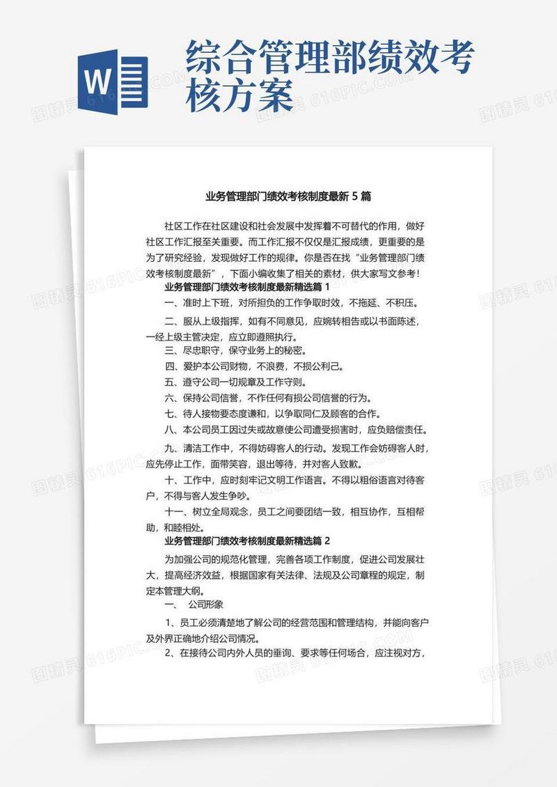 简易版业务管理部门绩效考核制度最新5篇