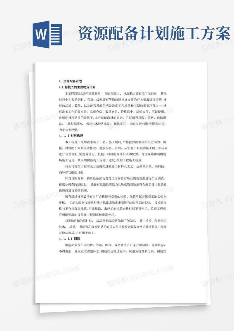简洁的资源配备计划