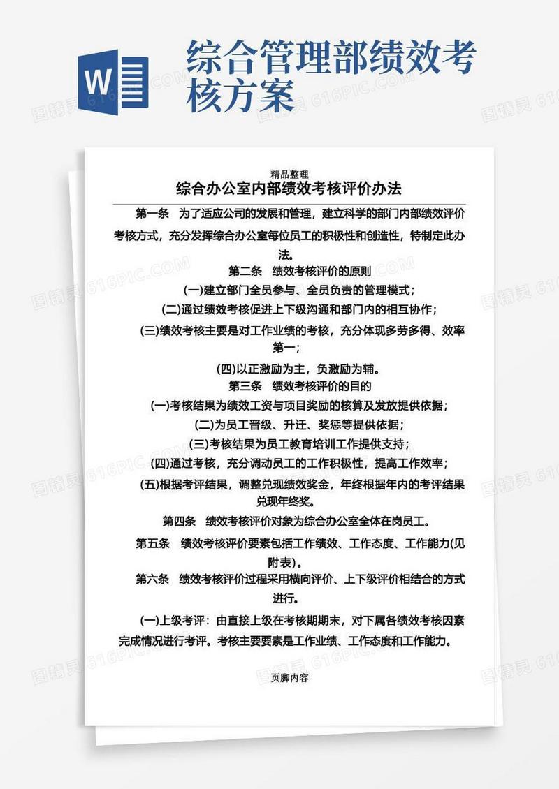 实用的综合办公室绩效考核办法