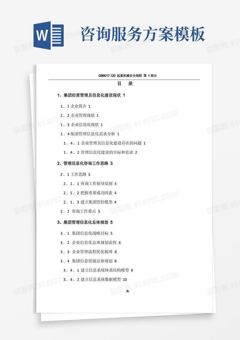 方便的咨询服务方案框架模板