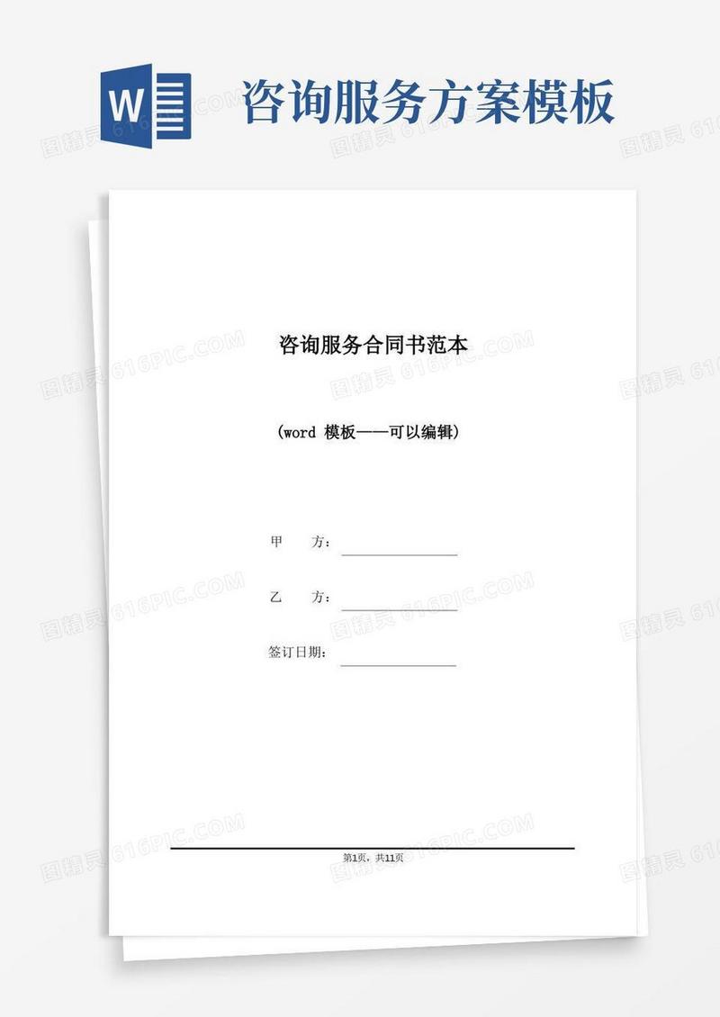 好用的咨询服务合同书范本（标准版）