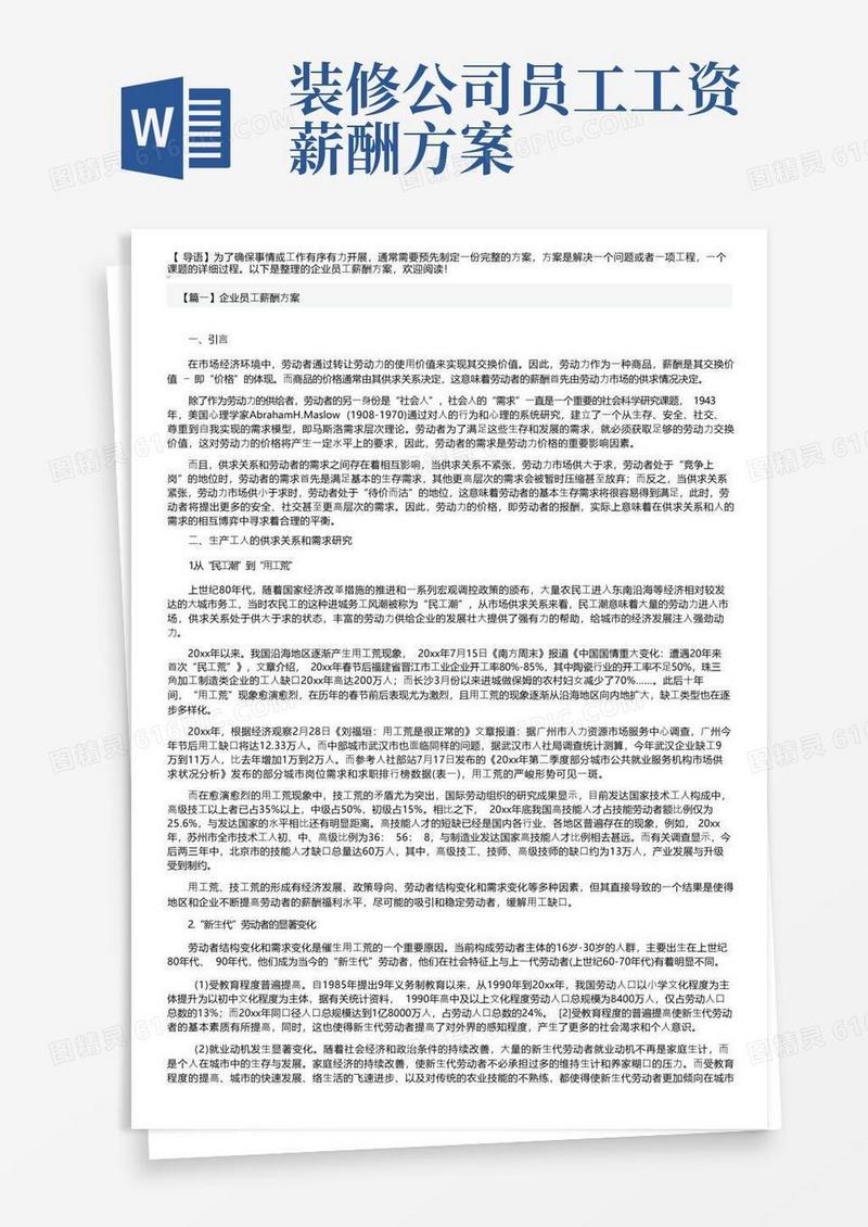 好用的企业员工薪酬方案