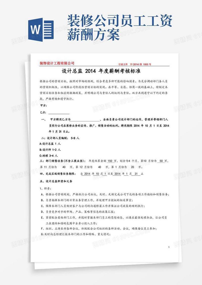 通用版装饰公司设计总监薪酬标准