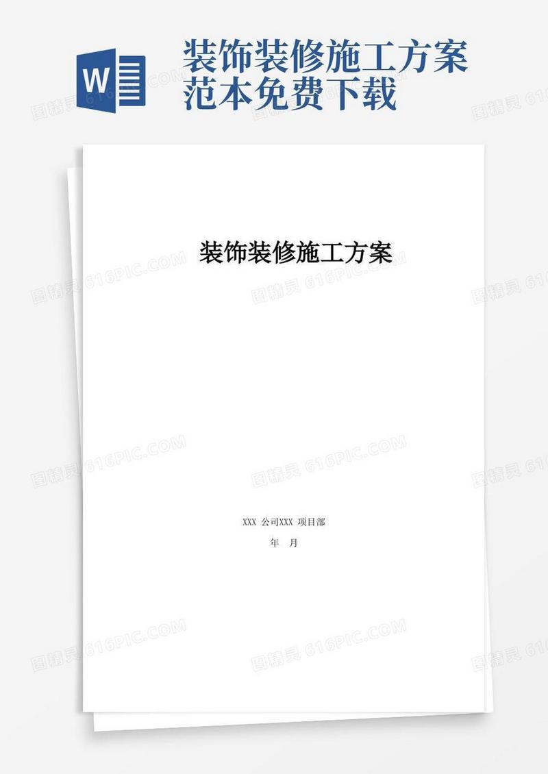 简易版装饰装修方案