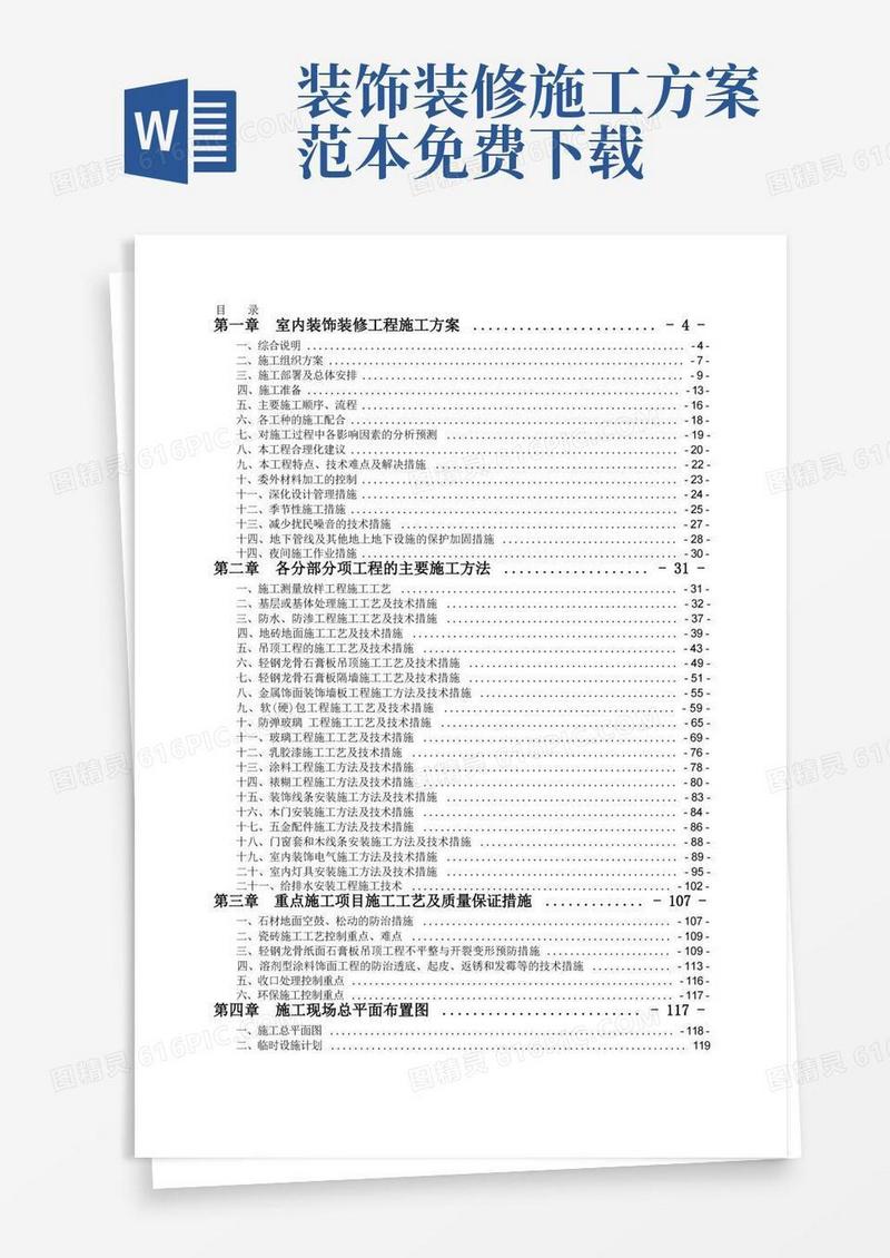 简洁的银行室内装饰装修施工方案通用范本