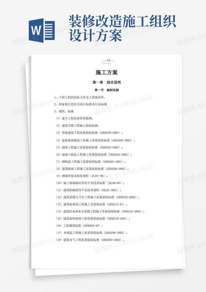 简易版装修改造设计实施方案