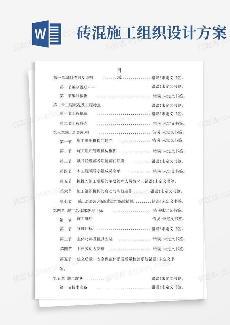 通用版七层砖混结构施工组织设计