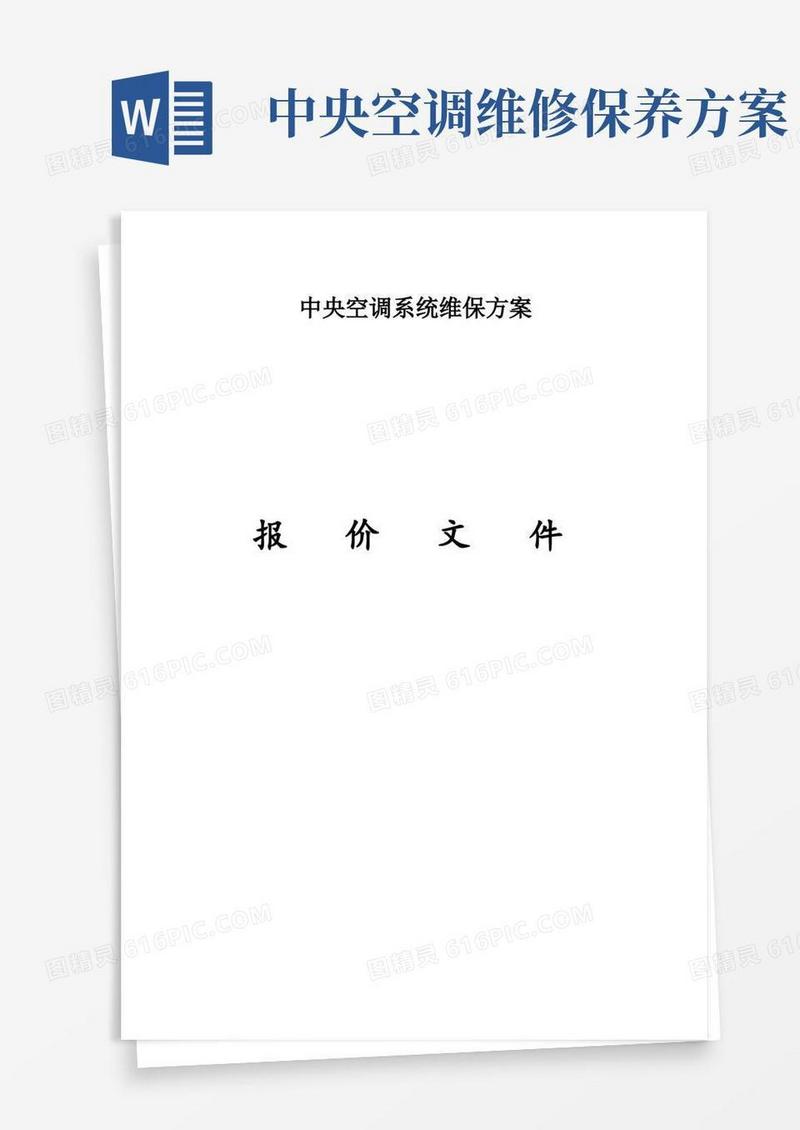 实用的中央空调维保方案
