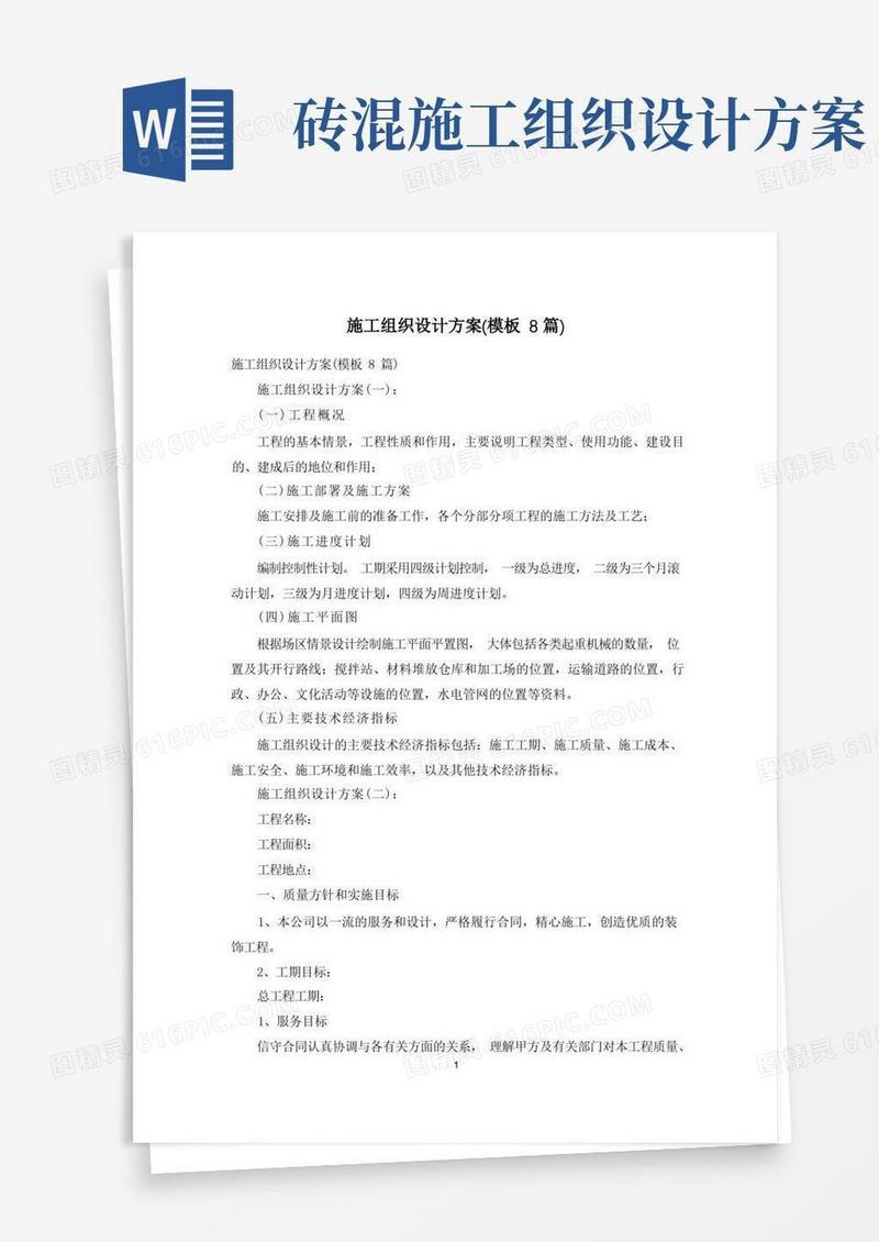 方便的施工组织设计方案(模板8篇)