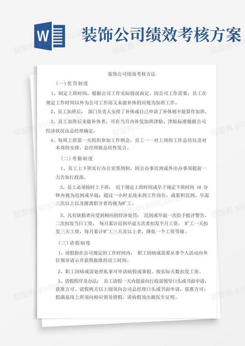 好用的装饰公司绩效考核方法