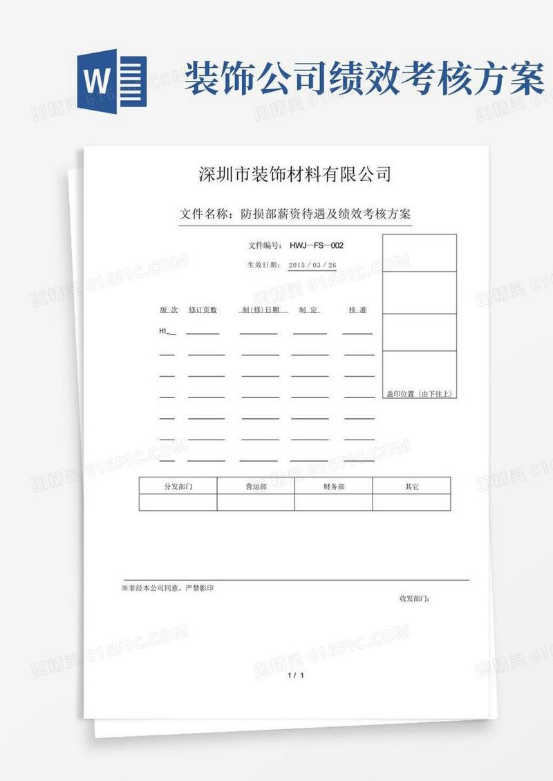好用的绩效考核方案封面