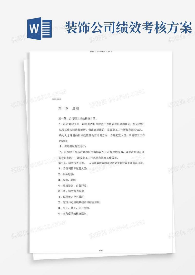 大气版装饰公司绩效考核制度