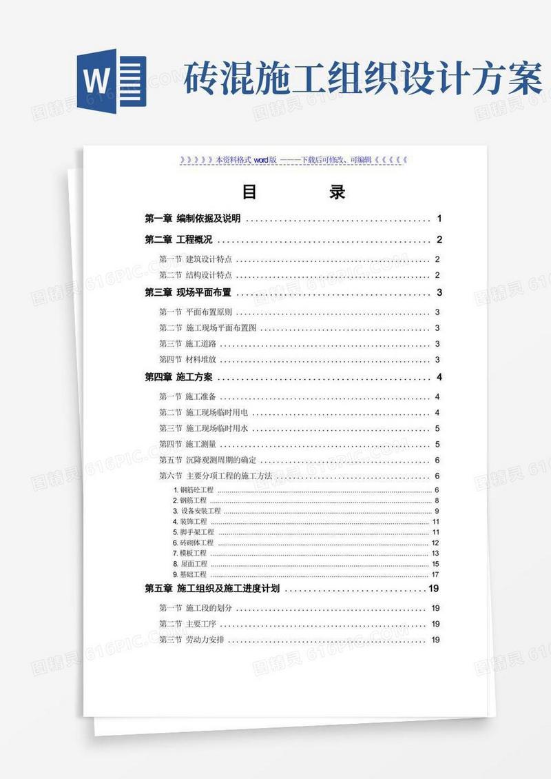 通用版砖混结构住宅楼施工组织设计方案