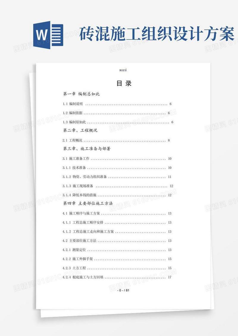 通用版砖混结构施工组织设计