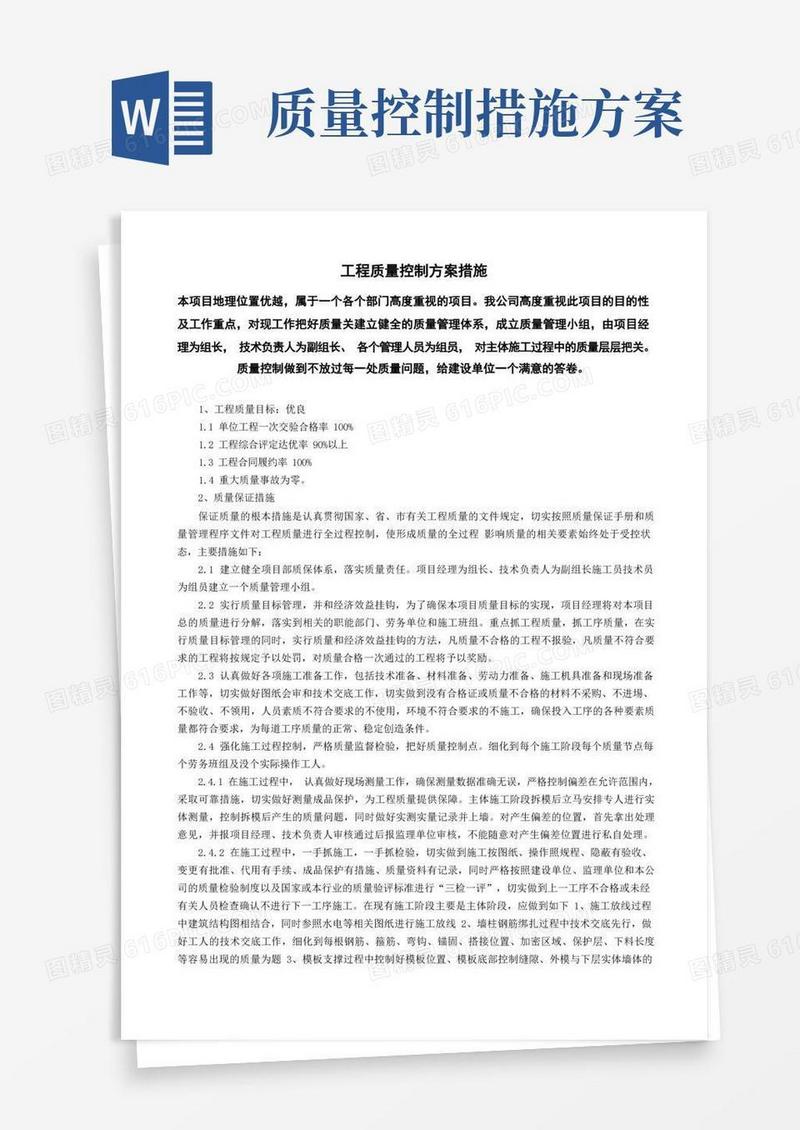 方便的工程质量控制方案措施