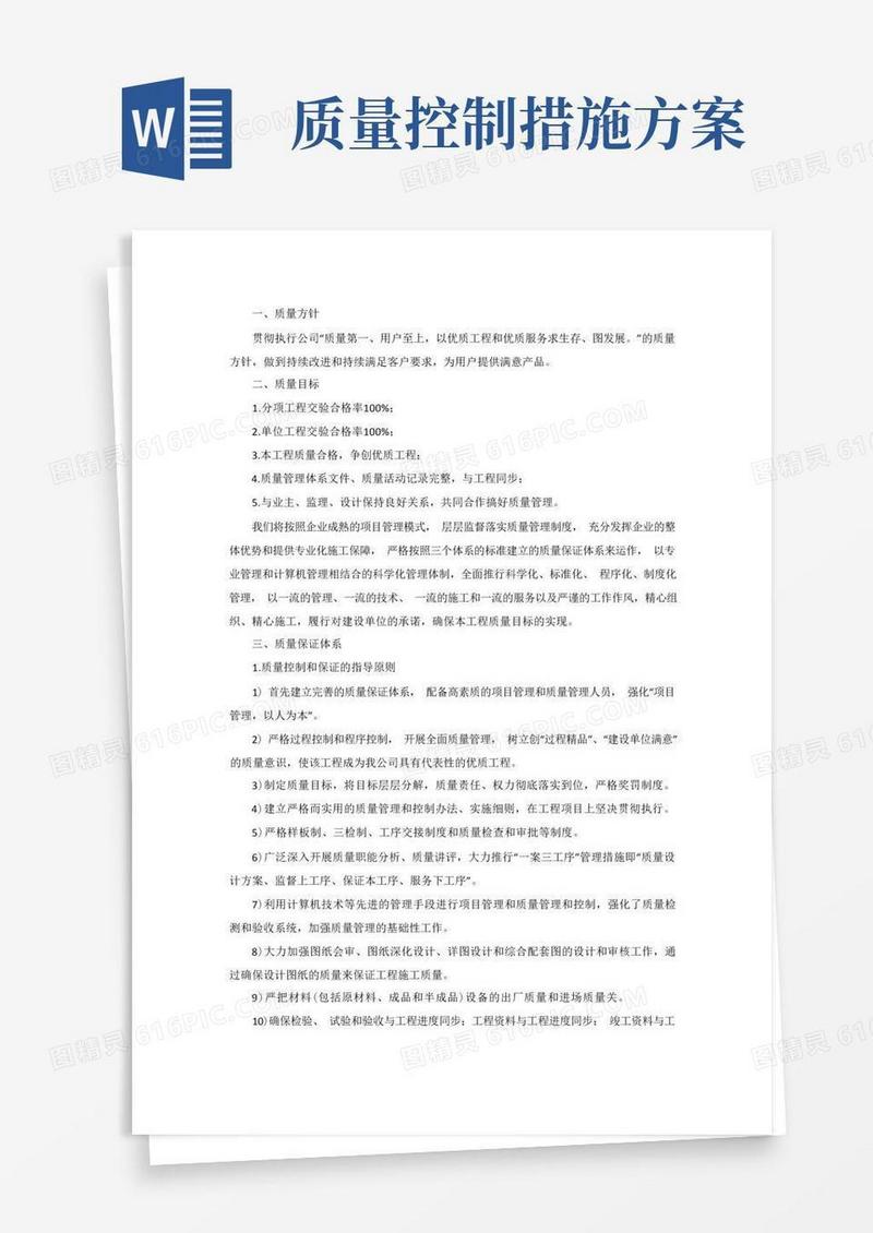 好用的(完整版)质量管理措施