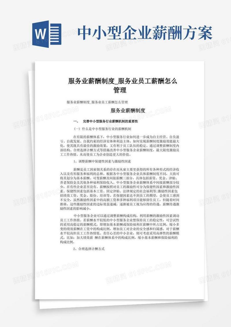 好用的服务业薪酬制度_服务业员工薪酬怎么管理
