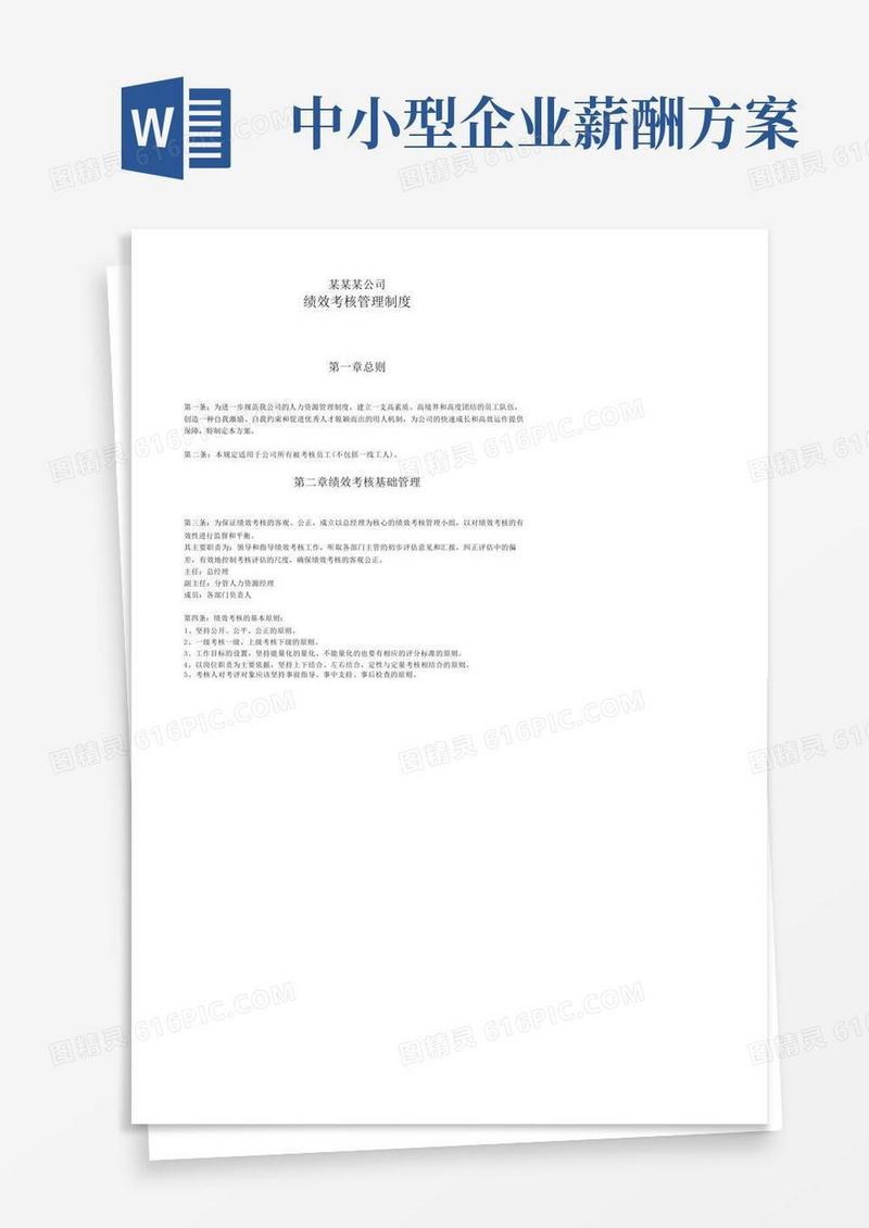 方便的中小型企业绩效考核的解决方案(实例)