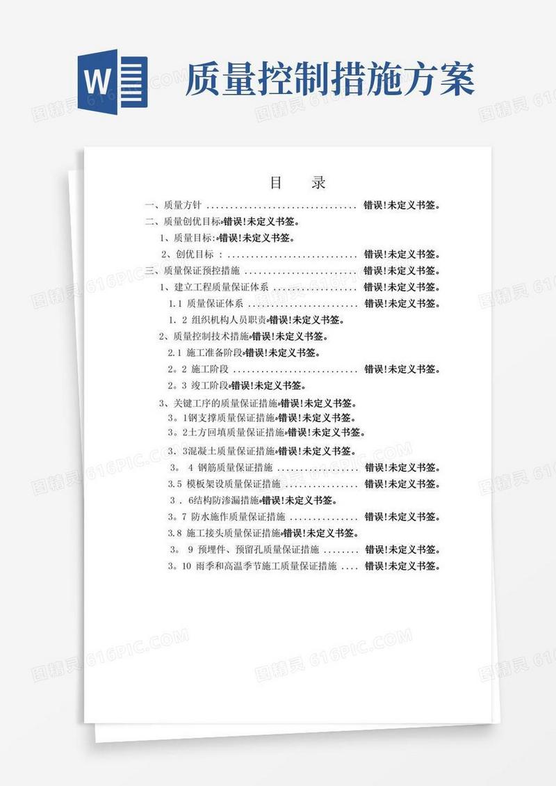 实用的质量管理控制措施