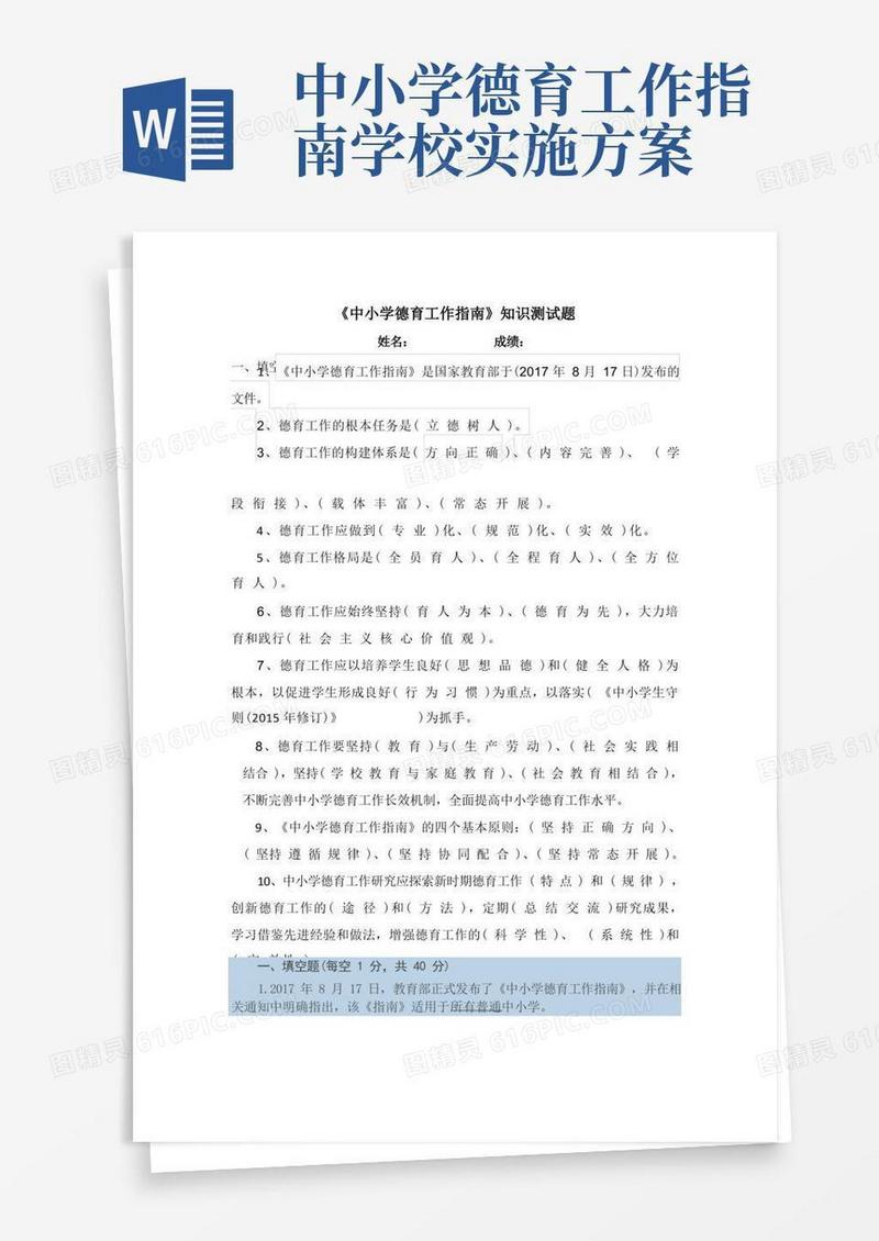 好用的中小学德育工作指南