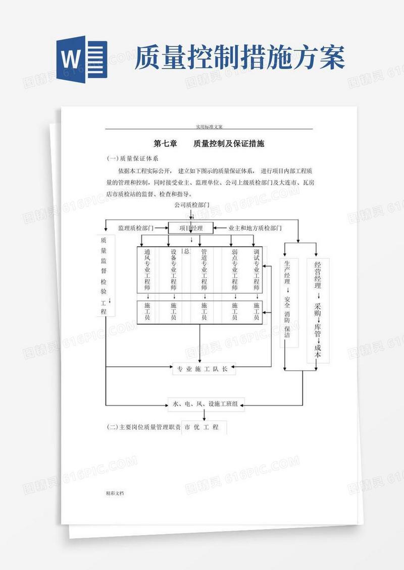 方便的质量的控制及保证要求措施