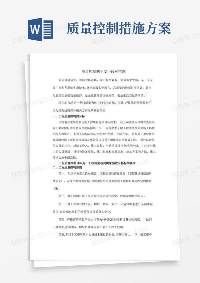 通用版质量控制的主要手段和措施