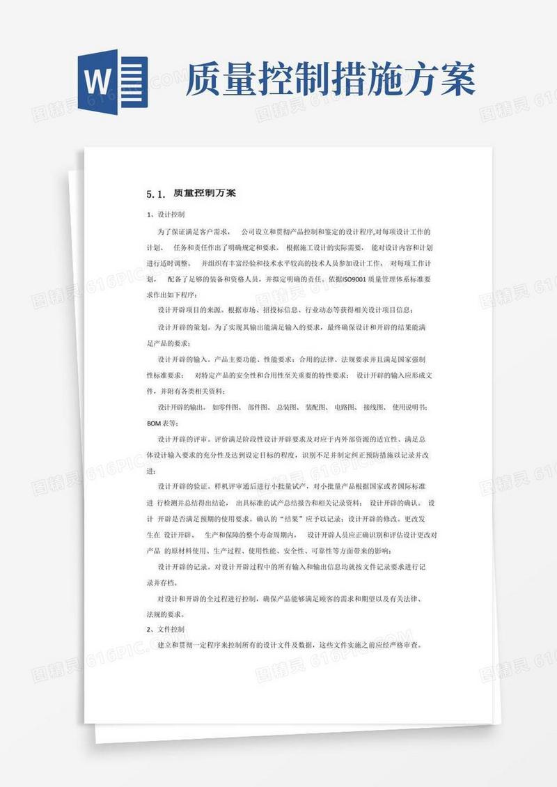 实用的质量控制方案