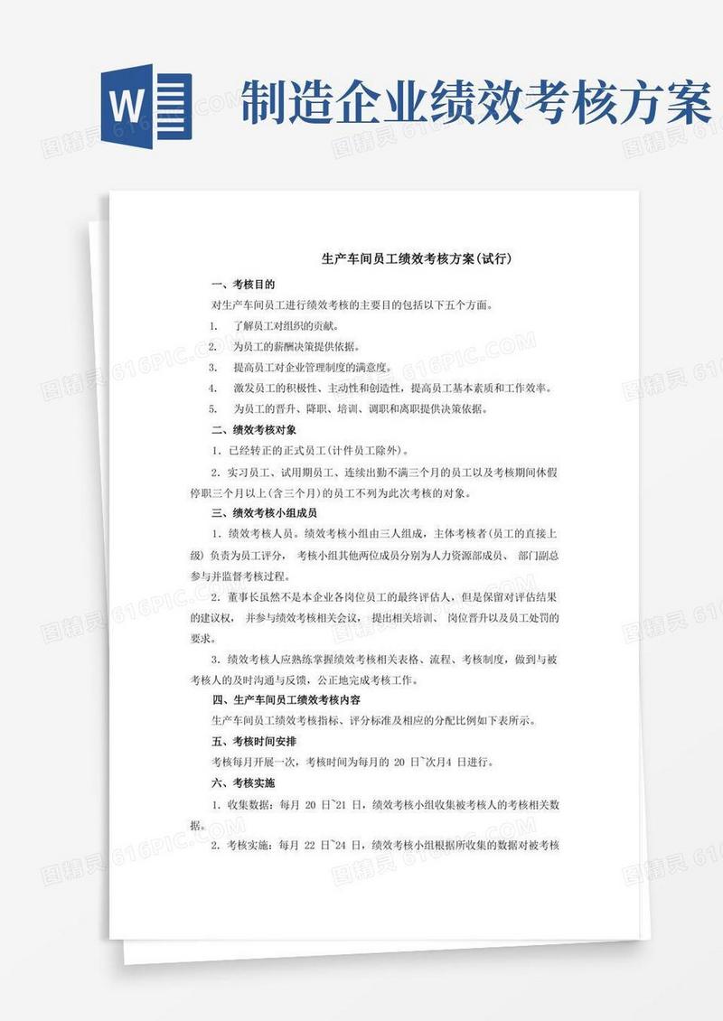 简洁的生产车间工人绩效考核方案