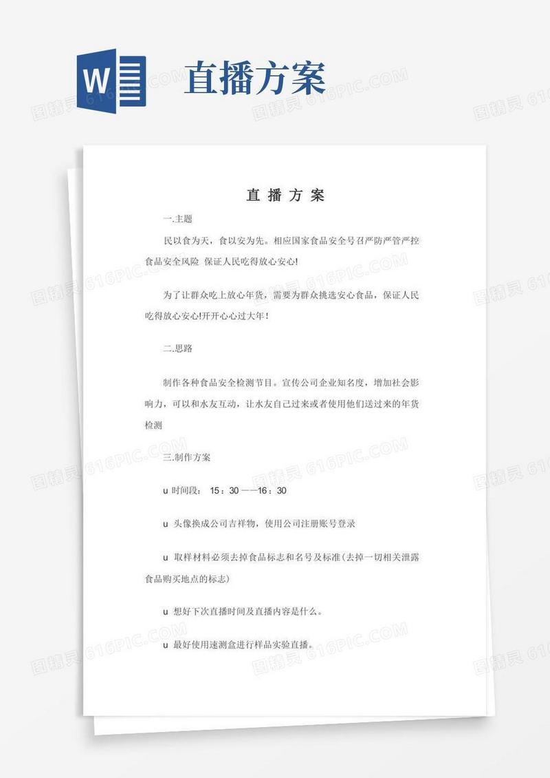 实用的直播方案