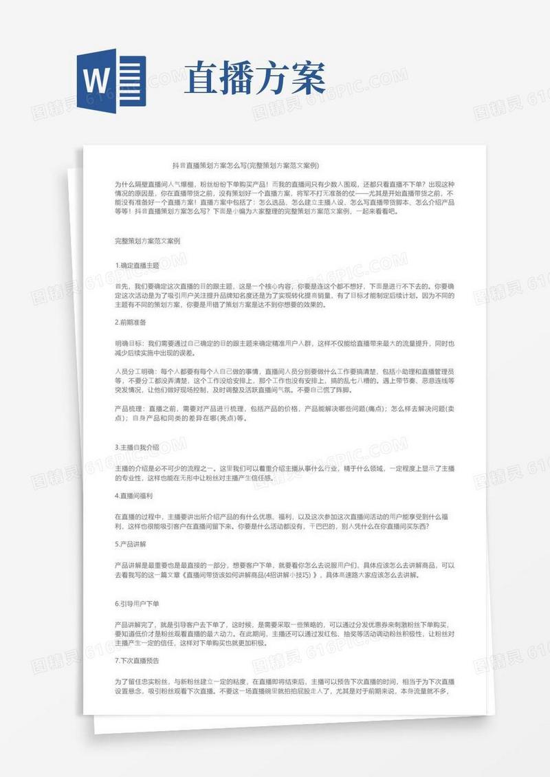方便的抖音直播策划方案怎么写（完整策划方案范文案例）