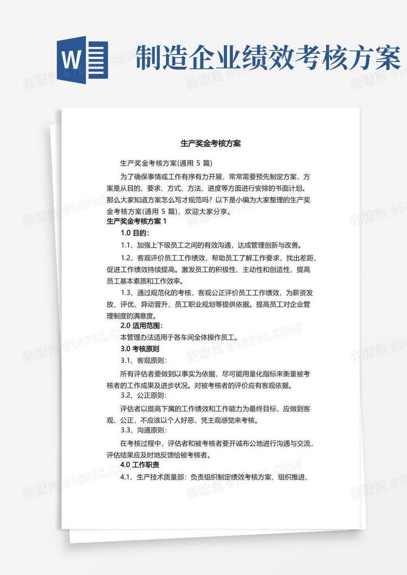 好用的生产奖金考核方案（通用5篇）