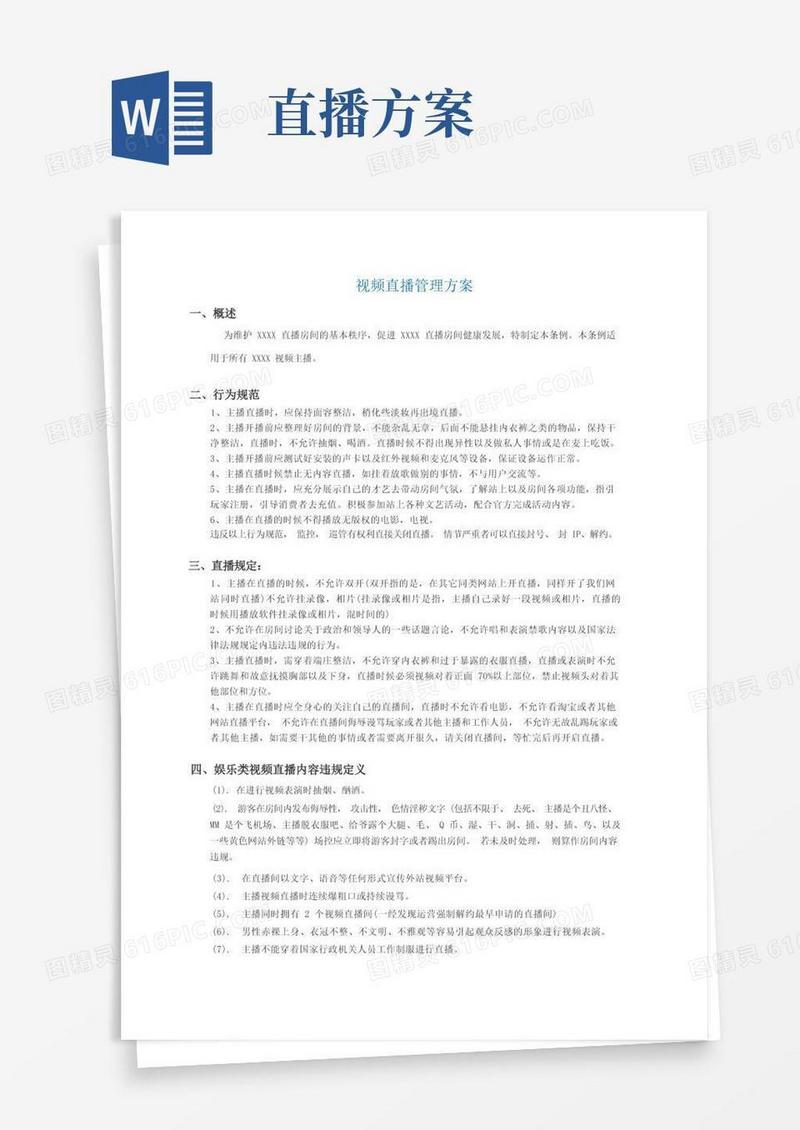 实用的视频直播管理方案-模板