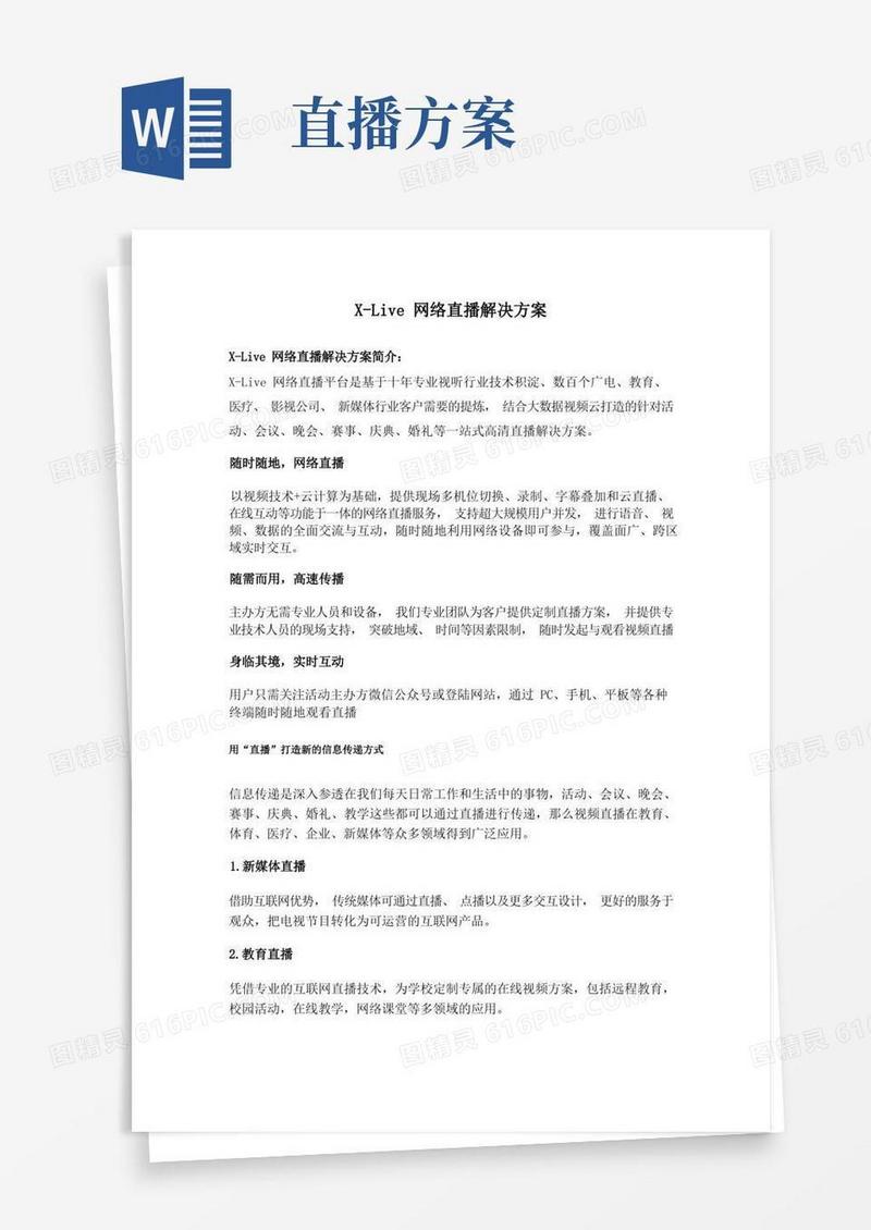 好用的网络直播解决方案