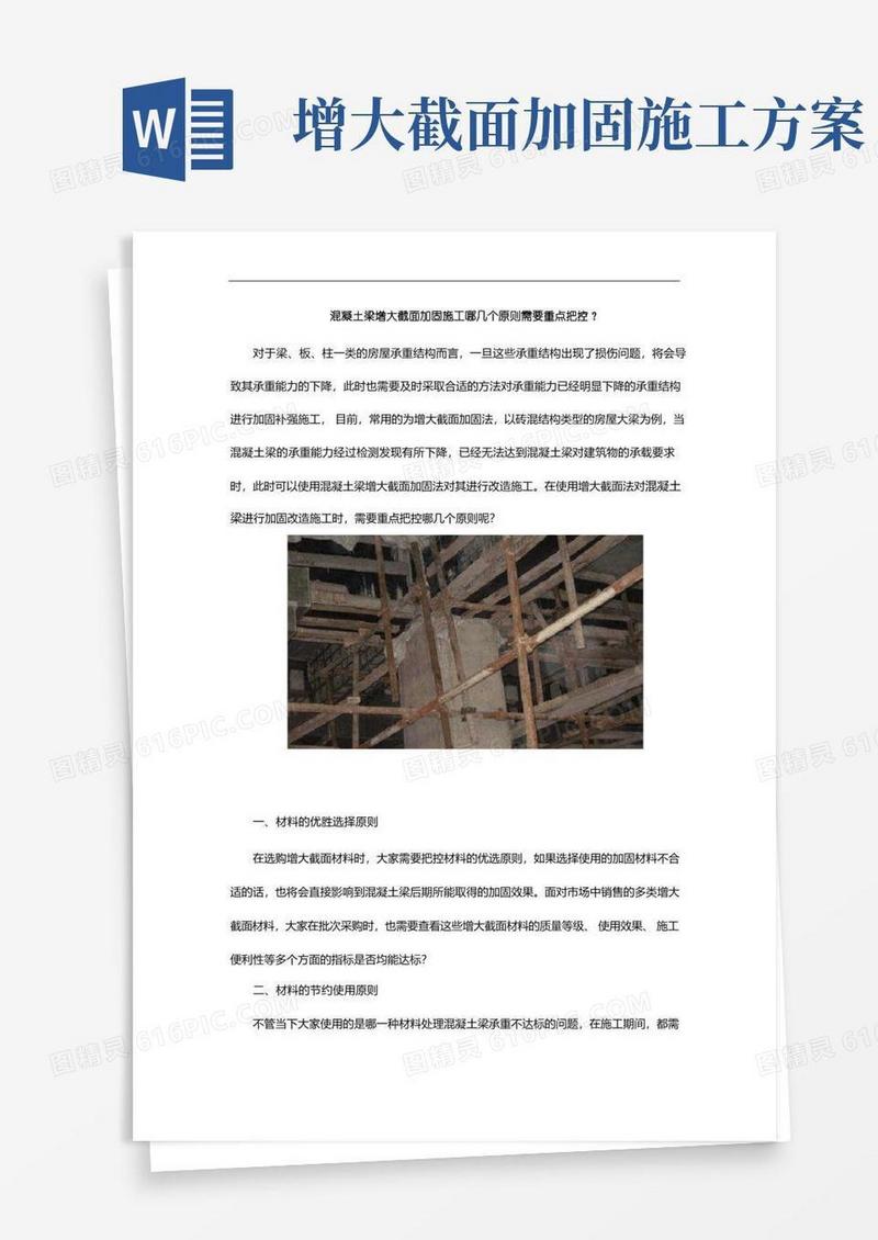 简易版混凝土梁增大截面加固施工哪几个原则需要重点把控？
