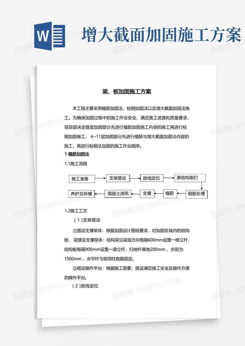 好用的梁、板加固施工方案
