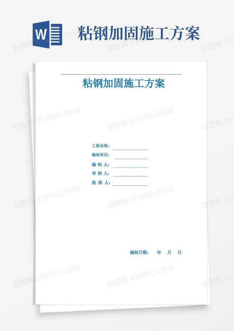 大气版柱子及墙体粘钢加固方案